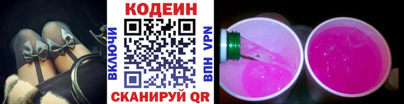 Кодеин напиток Lean (лин)  Сортавала 
